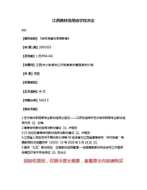 江西教材选用由学校决定