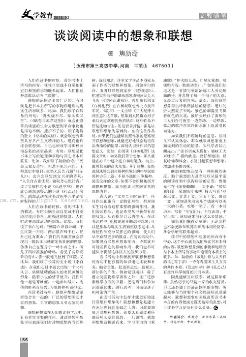 谈谈阅读中的想象和联想