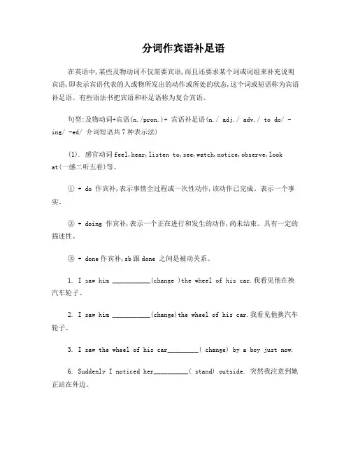 非谓语动词作宾补的练习题
