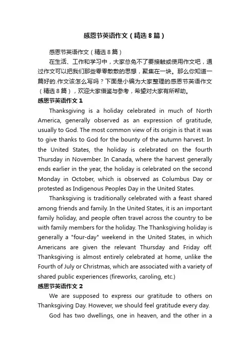 感恩节英语作文（精选8篇）