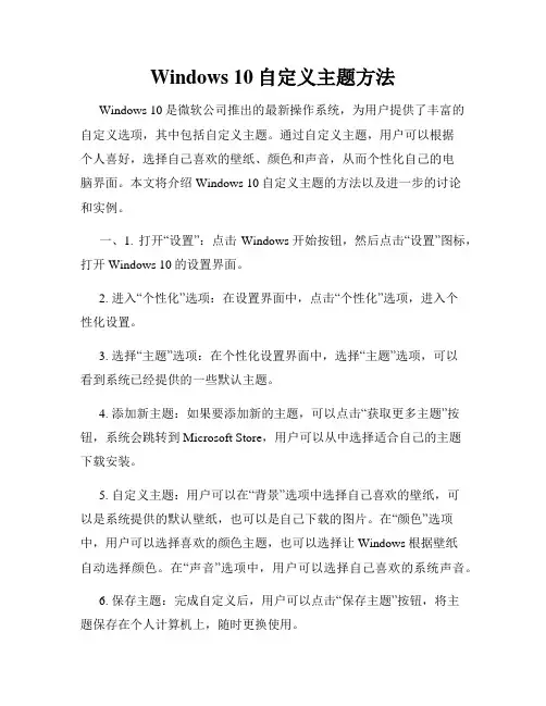 Windows 10自定义主题方法