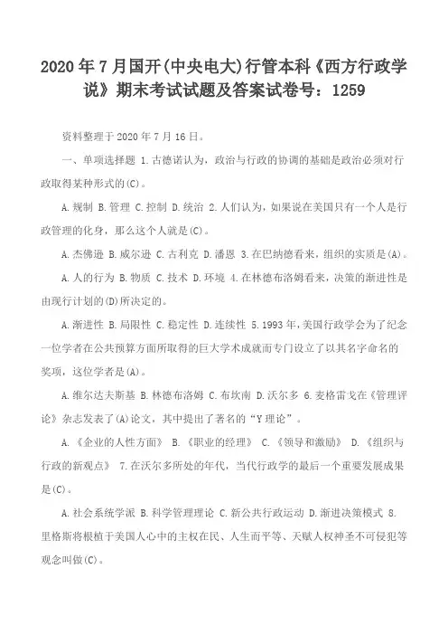 2020年7月国开(中央电大)行管本科《西方行政学说》期末考试试题及答案试卷号：1259