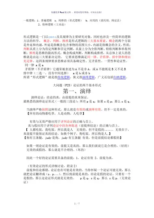 形式逻辑与非形式谬误