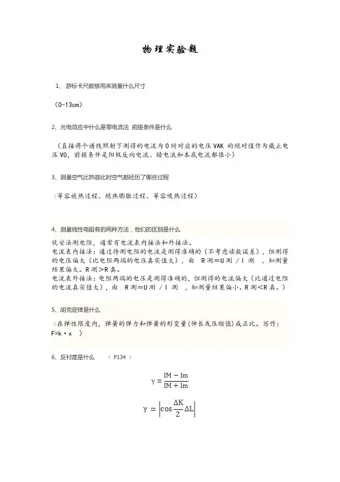 北京科技大学工科物理实验第一学期复习样题