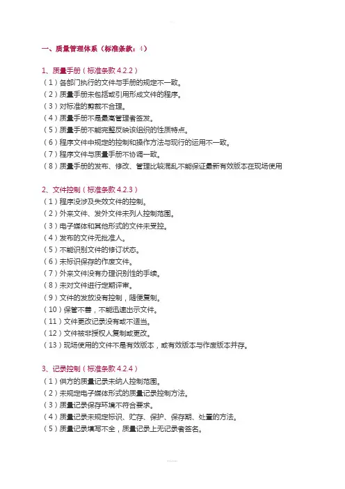 ISO9001审核要点