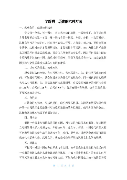 学好初一历史的六种方法