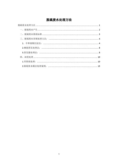 脱硫废水处理技术