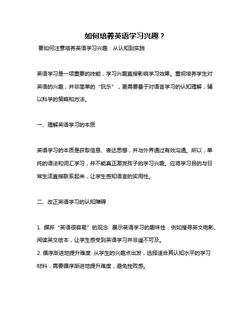 如何培养英语学习兴趣？
