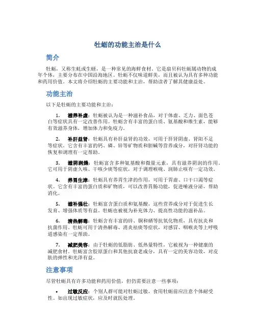 牡蛎的功能主治是什么
