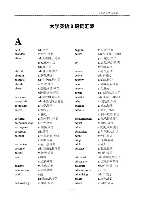 大学英语B级词汇表