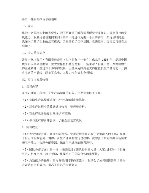 洛阳一拖实习报告总结通用