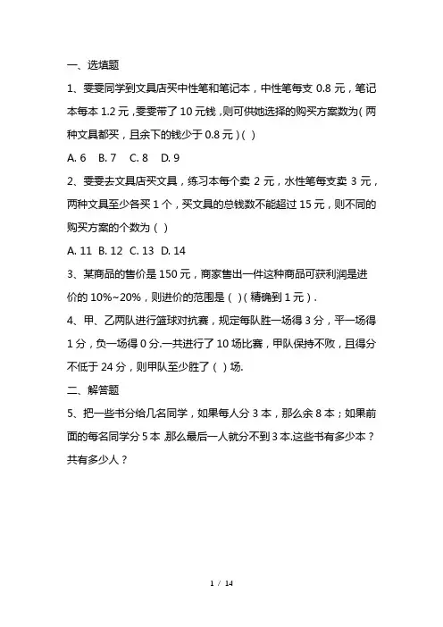 最新人教版七年级数学下册第九章 ：不等式组应用题专项训练