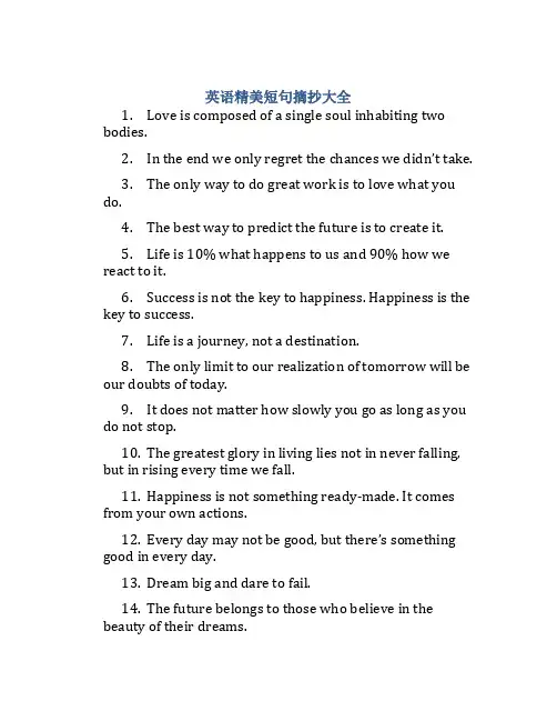 英语精美短句摘抄大全