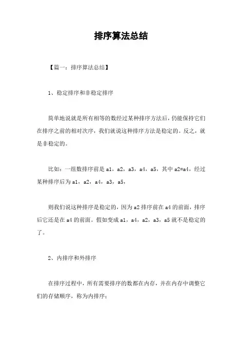 排序算法总结