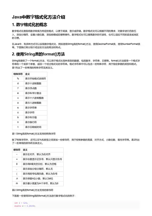 java中数字格式化方法
