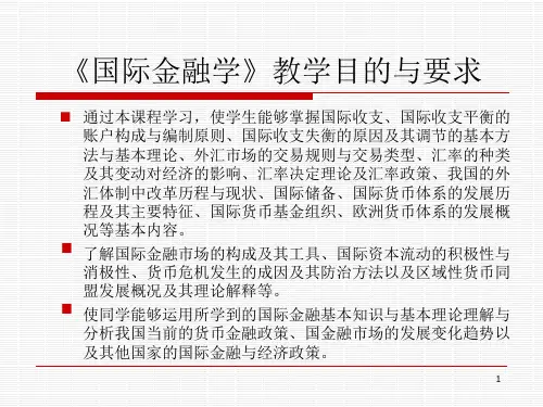 国际金融课件第一章 国际收支精选全文