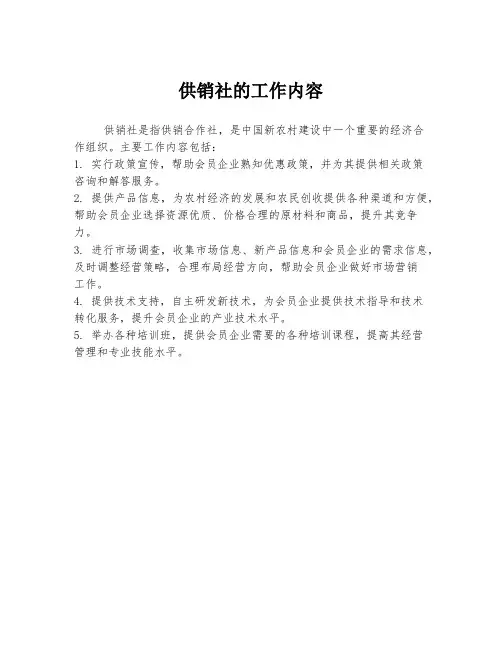 供销社的工作内容