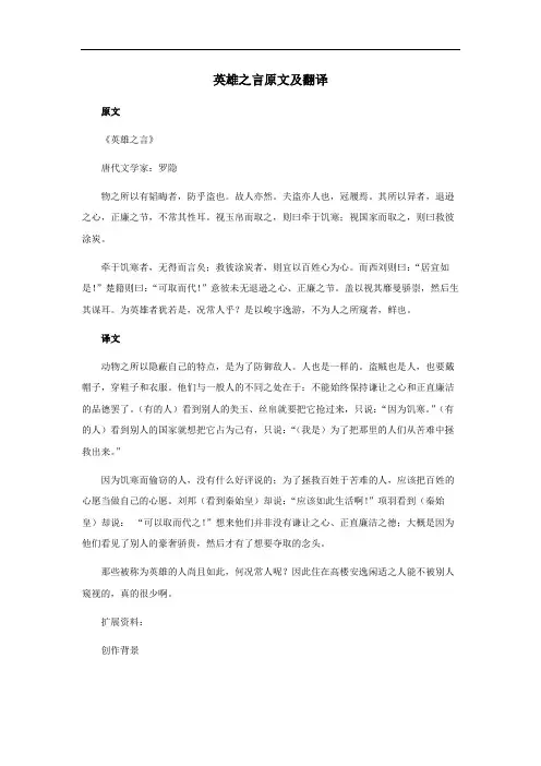 英雄之言原文及翻译