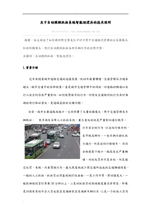 智能自动跟踪抓拍系统
