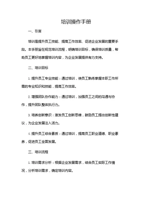 培训操作手册