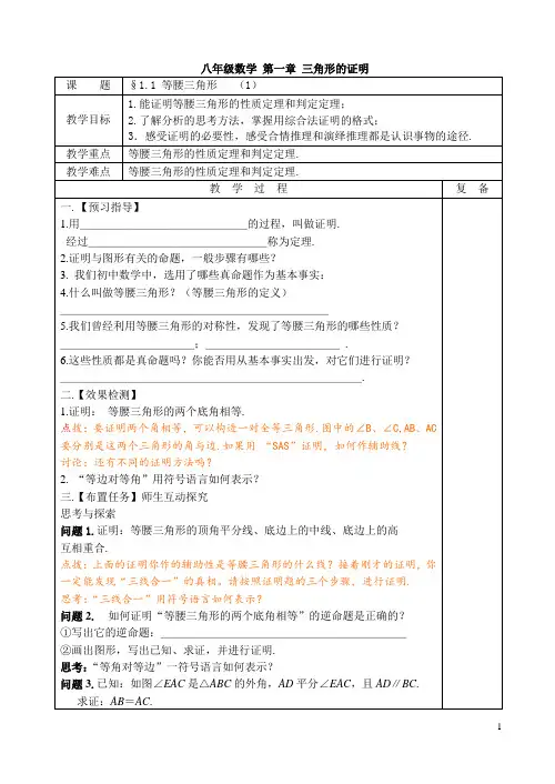 新教材数学八下第一章三角形的证明教案