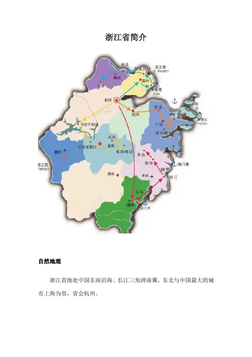 浙江省简介