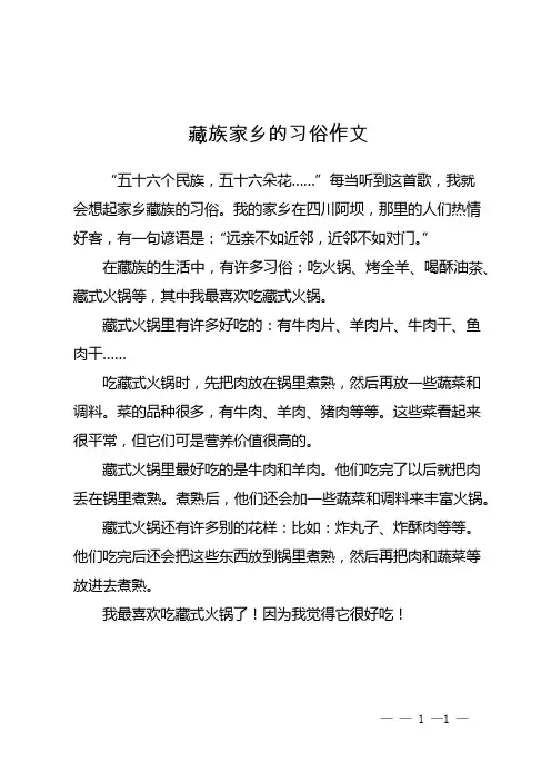 藏族家乡的习俗作文