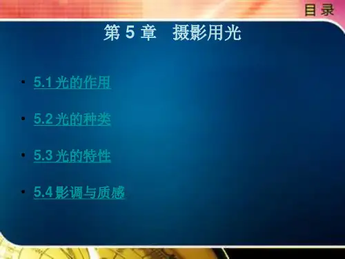 摄影 用光