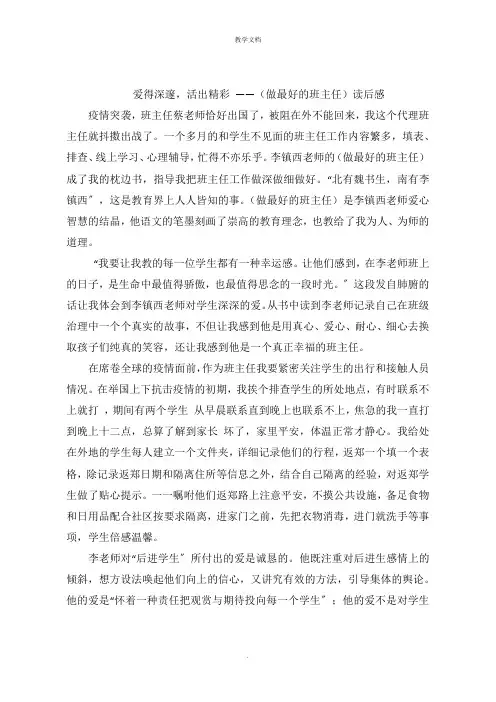 爱得深邃,活出精彩 《做最好的班主任》读后感