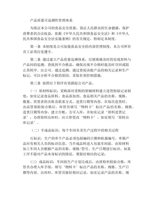 产品质量追溯管理制度