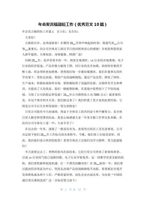 年会发言稿简短工作(优秀范文10篇)