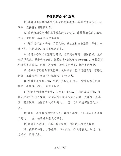综掘机安全运行规定（5篇）