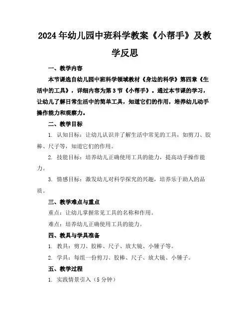 2024年幼儿园中班科学教案《小帮手》及教学反思
