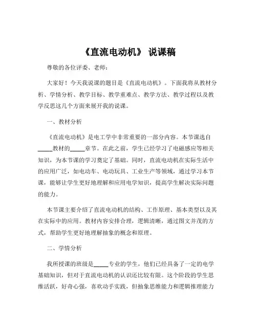 《直流电动机》 说课稿