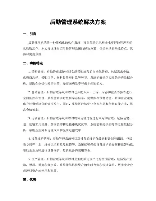 后勤管理系统解决方案
