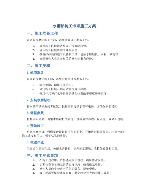 水磨钻施工专项施工方案