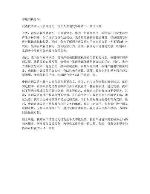 个人普通发票申请书