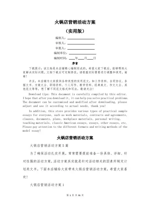 火锅店营销活动方案