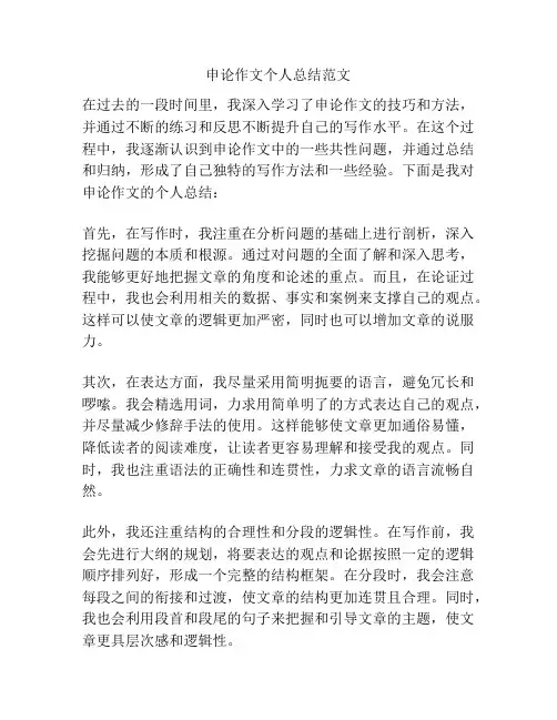 申论作文个人总结范文