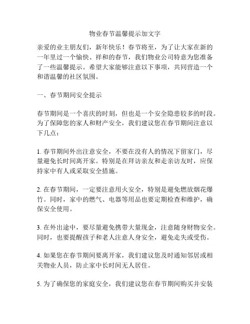 物业春节温馨提示加文字