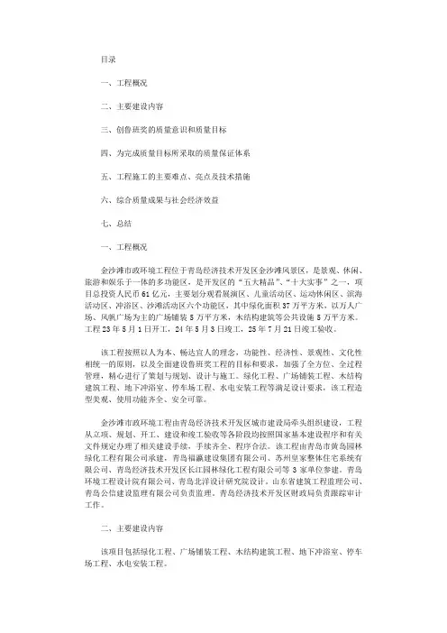 2021年鲁班奖汇报材料文字版
