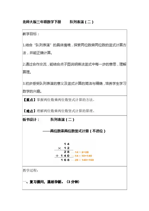 队列表演(二)教案 北师大版数学三年级下册