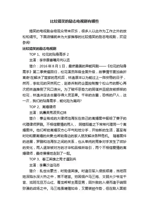 比较搞笑的励志电视剧有哪些