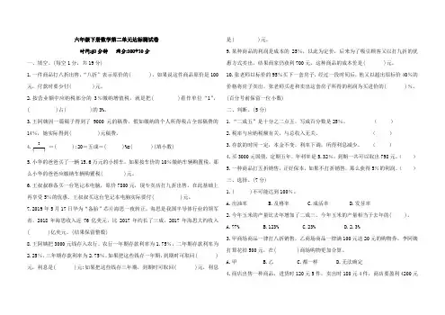 六年级下册数学试题-第二单元 百分数(二)测试卷(含答案)人教版