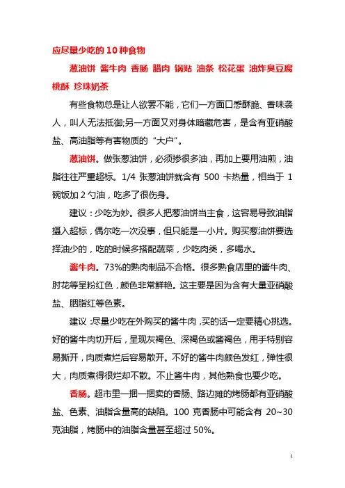 应尽量少吃的10种食物pdf