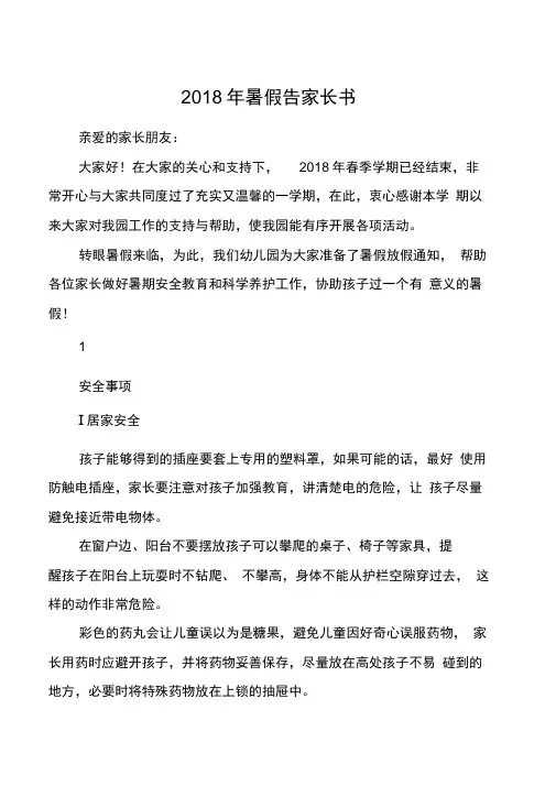 2018年暑假告家长书