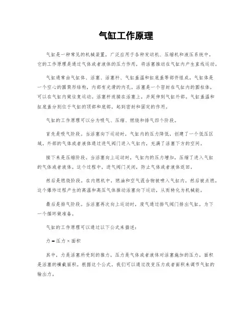 气缸工作原理