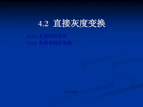 图像处理图像增强