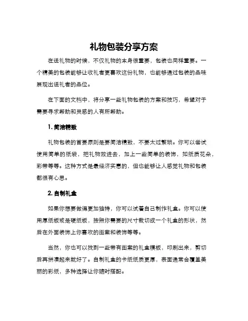 礼物包装分享方案