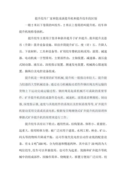 提升绞车厂家和您浅谈提升机和提升绞车的区别